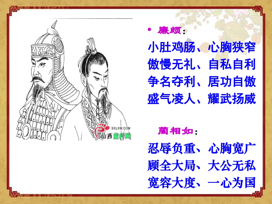 《负荆请罪》PPT课件[湘教版六年级语文下册]_第3页