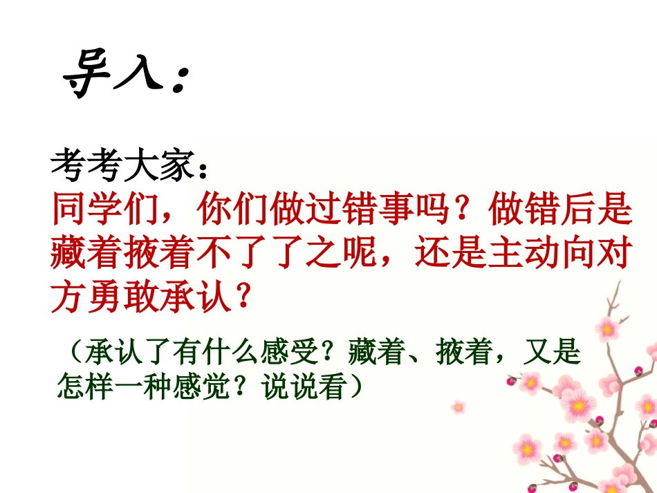 《负荆请罪》PPT课件[湘教版六年级语文下册]_第2页