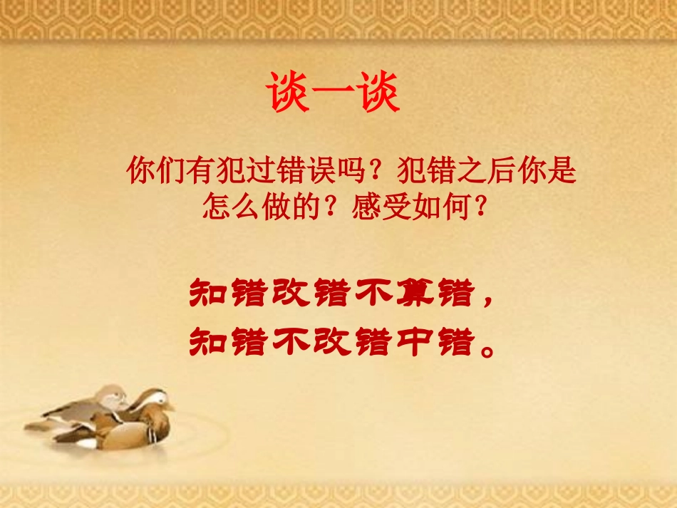 《负荆请罪》PPT课件[湘教版六年级语文下册]_第2页