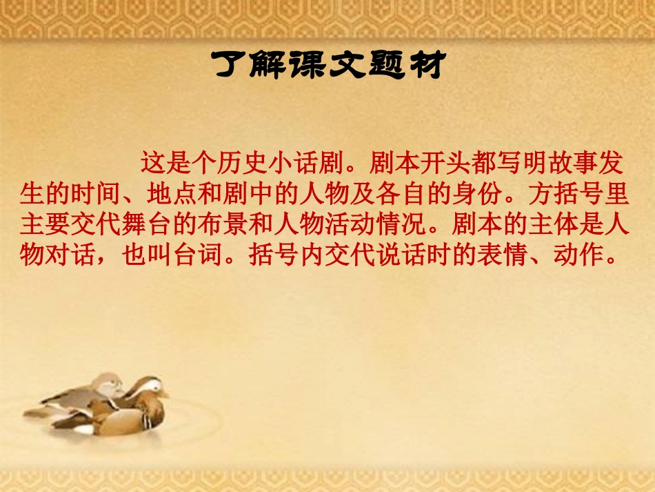 《负荆请罪》PPT课件[湘教版六年级语文下册]_第3页