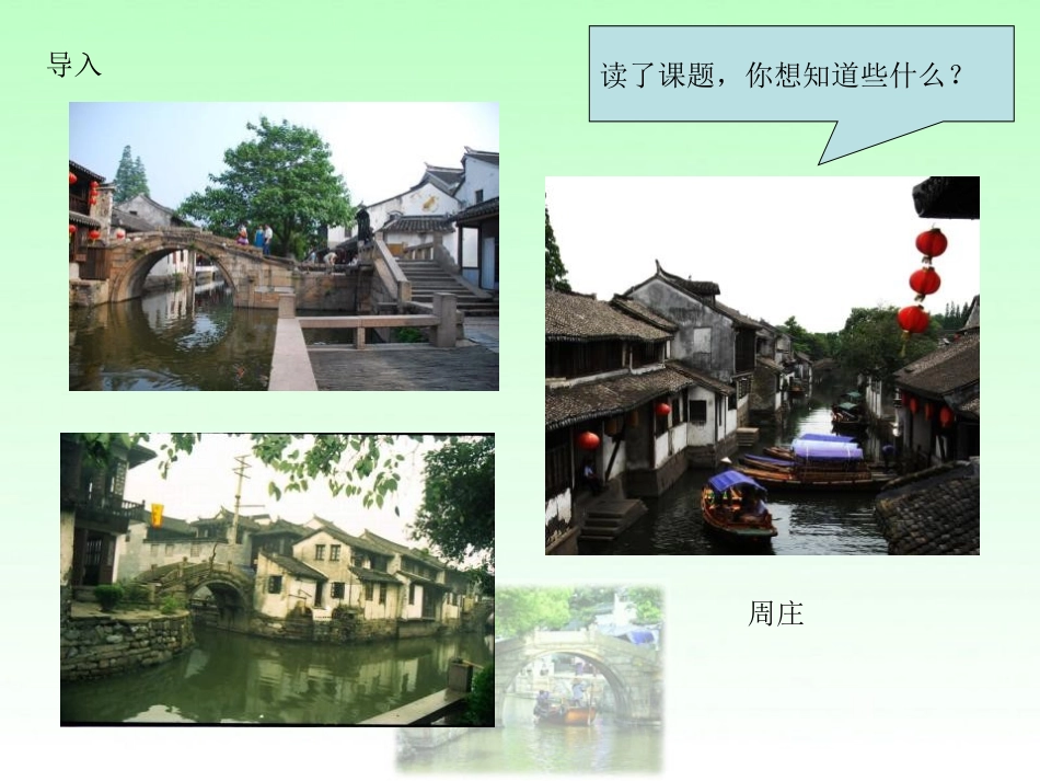 《那桥,那河,那船》PPT课件[湘教版六年级语文下册]_第2页