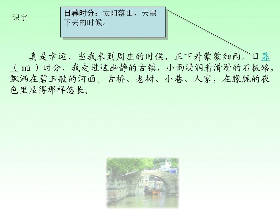 《那桥,那河,那船》PPT课件[湘教版六年级语文下册]_第3页