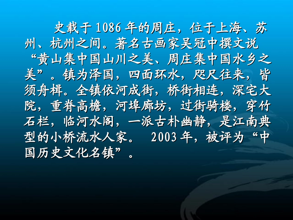 《那桥,那河,那船》PPT课件[湘教版六年级语文下册]_第2页