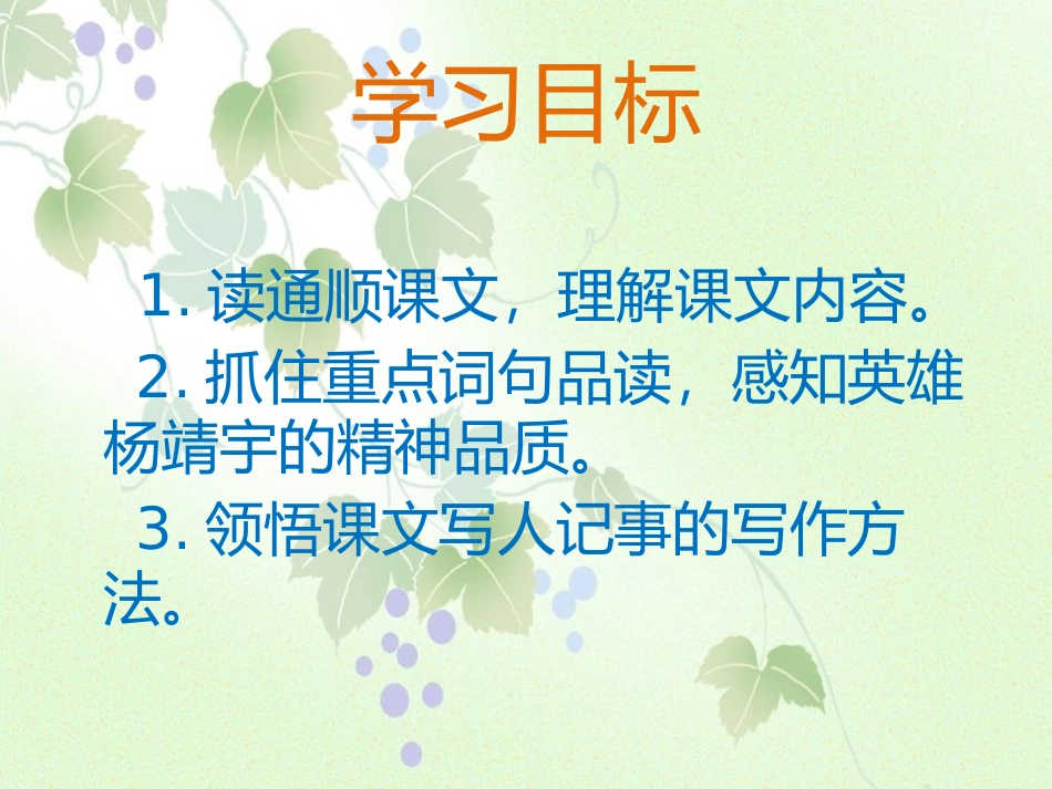 《风雪重围》PPT课件[湘教版六年级语文下册]_第2页