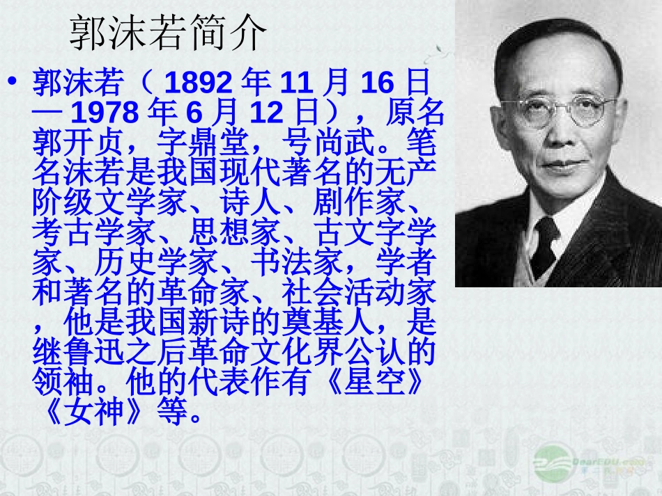 《鹭鸶》PPT课件[湘教版六年级语文下册]_第2页