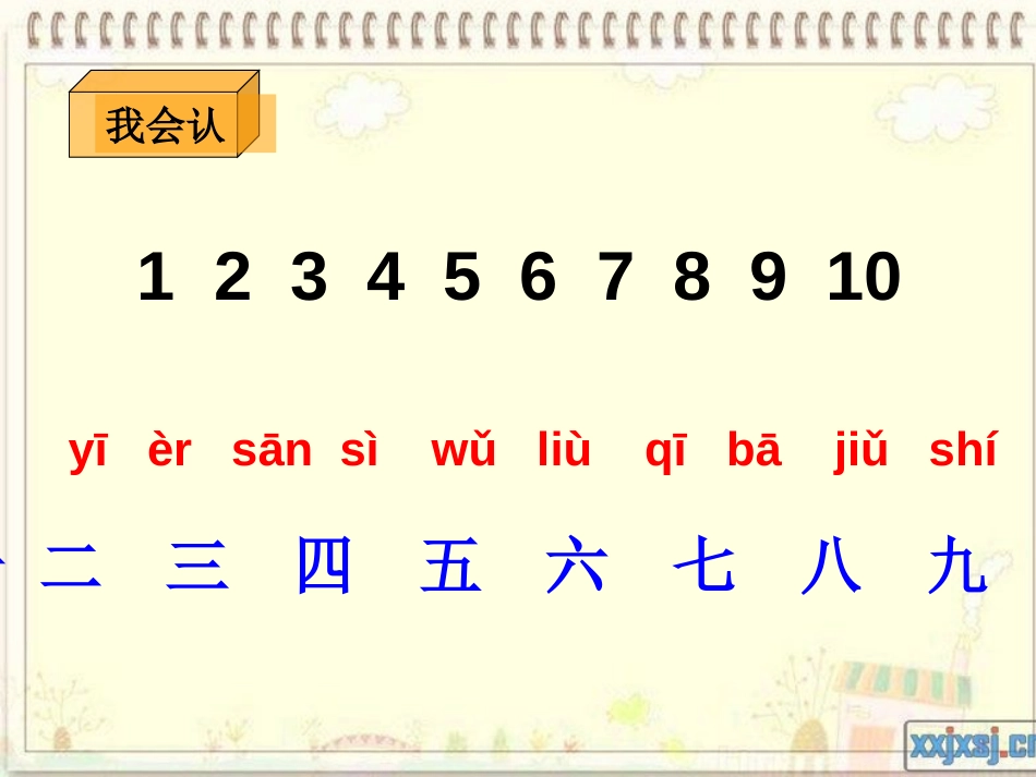 《一去二三里》PPT课件[冀教版一年级语文上册]_第2页