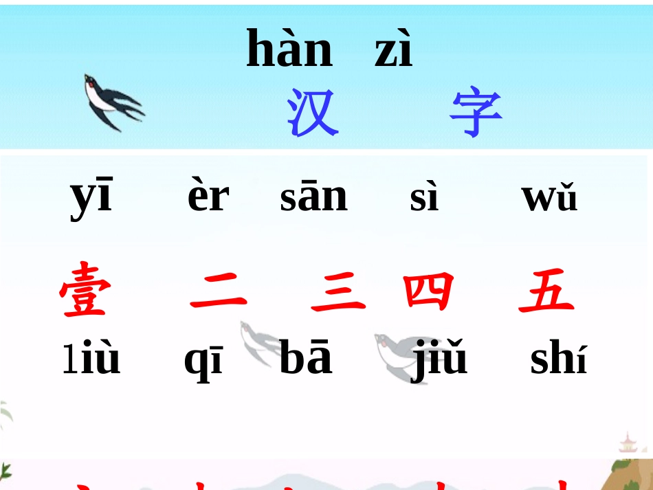 《一去二三里》PPT课件[冀教版一年级语文上册]_第2页
