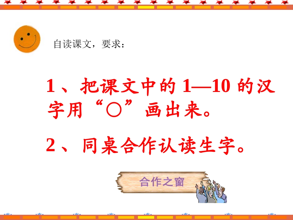 《一去二三里》PPT课件[冀教版一年级语文上册]_第3页