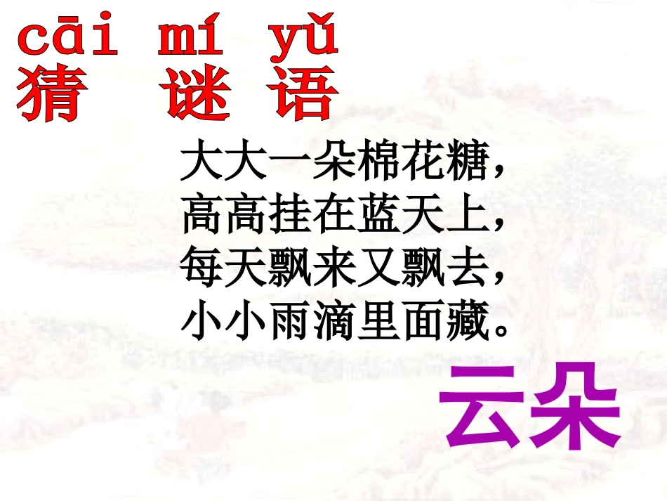 《天上的小白羊》PPT课件[冀教版一年级语文上册]_第2页