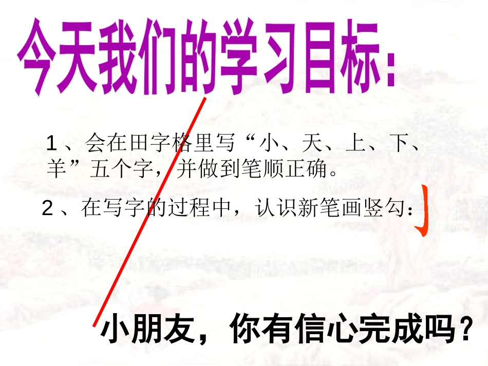 《天上的小白羊》PPT课件[冀教版一年级语文上册]_第3页