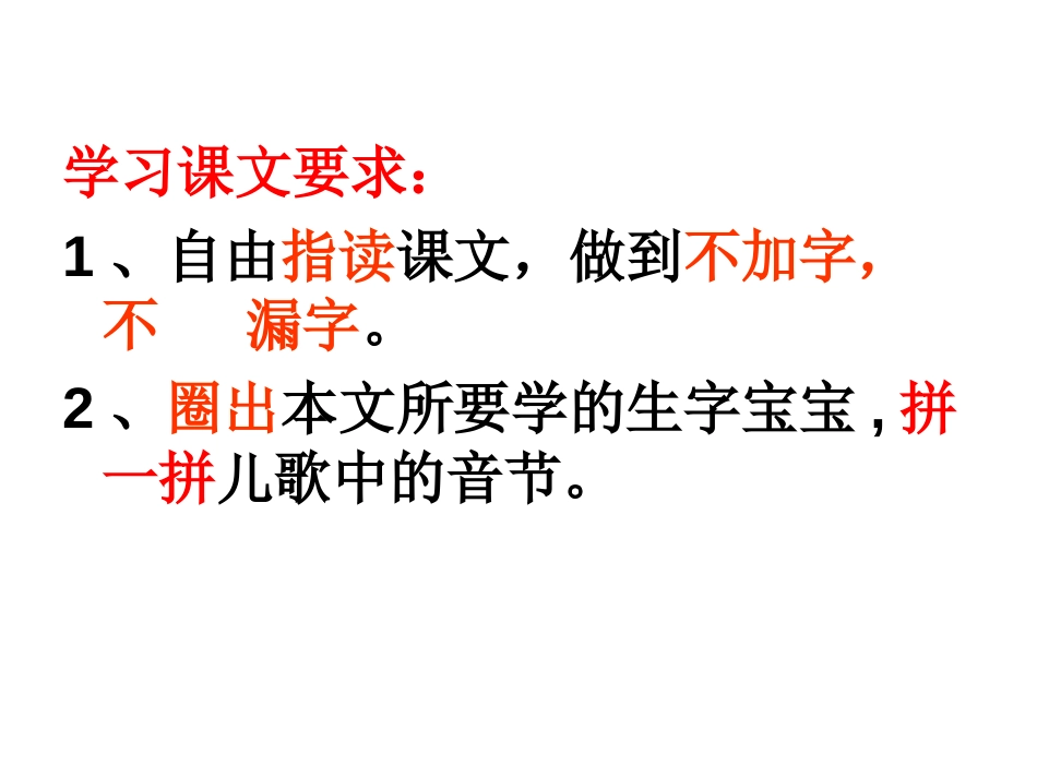 《天上的小白羊》PPT课件[冀教版一年级语文上册]_第3页
