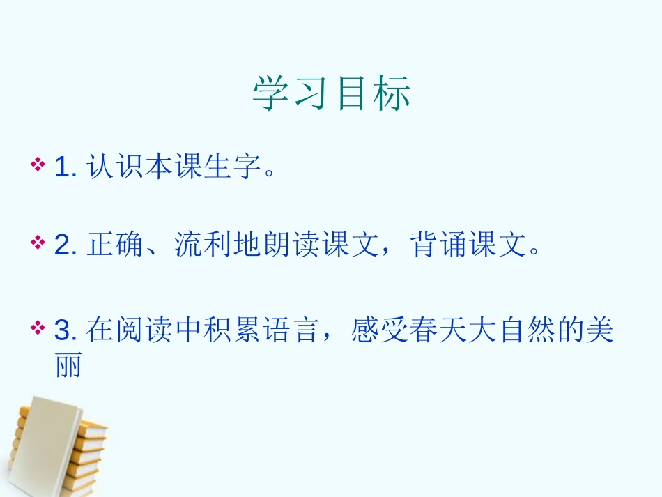 《山青青》PPT课件[冀教版一年级语文上册]_第2页