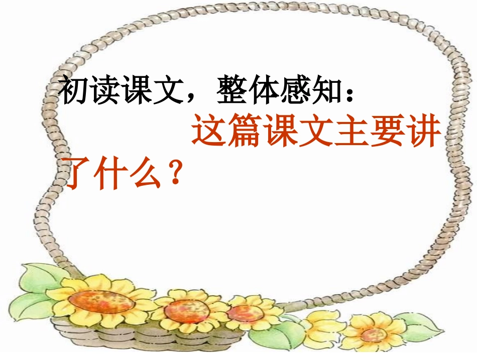 《山青青》PPT课件[冀教版一年级语文上册]_第3页