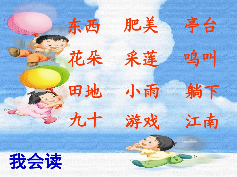 《我是中国娃》PPT课件[冀教版一年级语文上册]_第2页