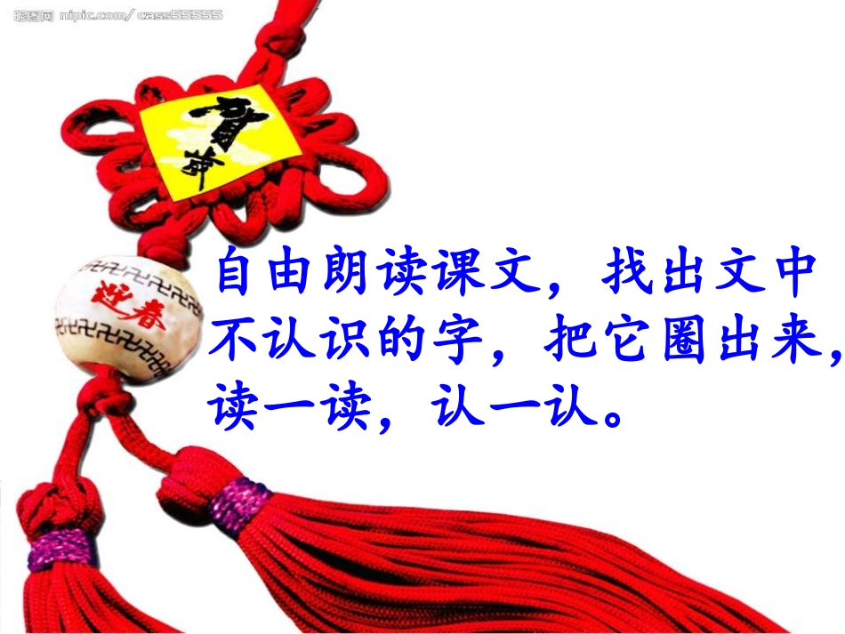 《我是中国娃》PPT课件[冀教版一年级语文上册]_第2页