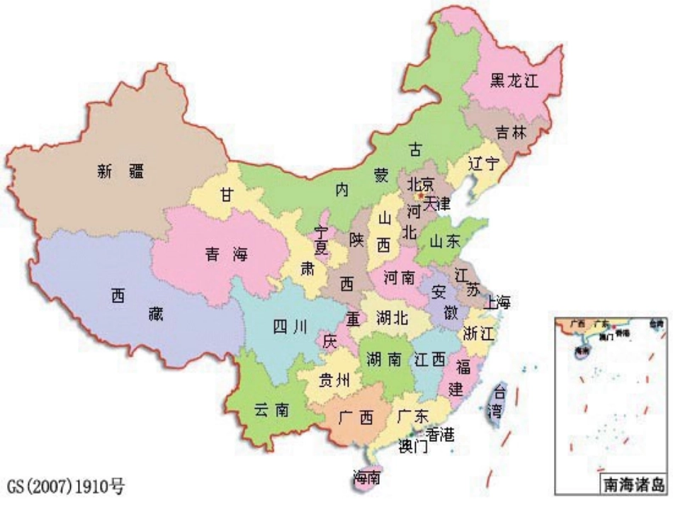 《我是中国娃》PPT课件[冀教版一年级语文上册]_第3页
