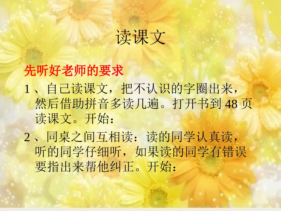《一起歌》PPT课件[冀教版一年级语文上册]_第2页