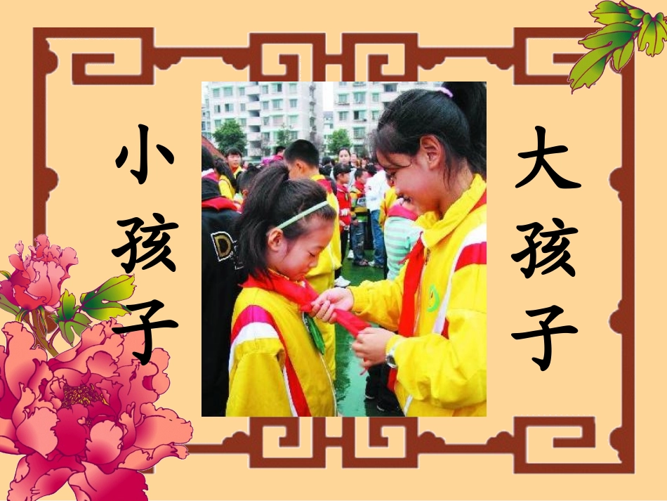 《一起歌》PPT课件[冀教版一年级语文上册]_第3页