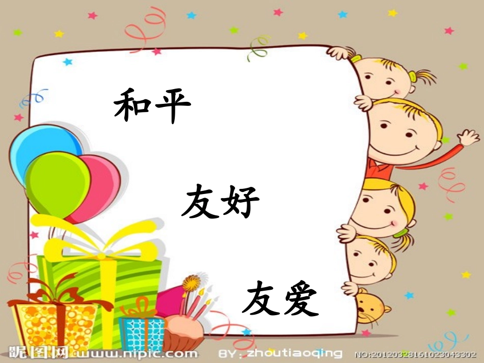 《一起歌》PPT课件[冀教版一年级语文上册]_第3页