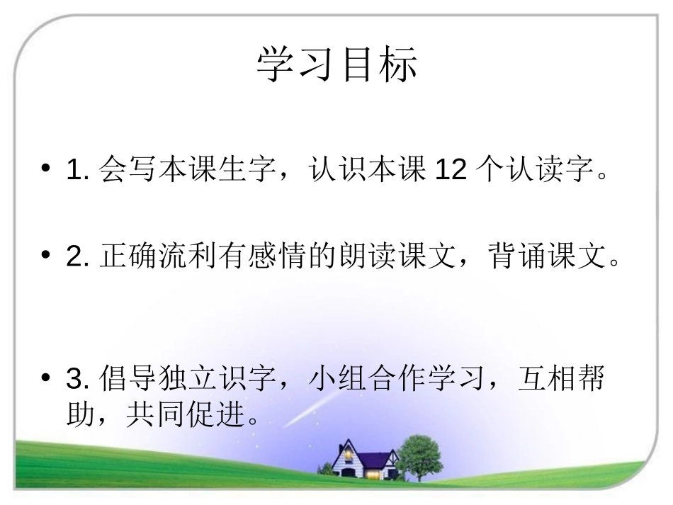 《地球妈妈》PPT课件[冀教版一年级语文上册]_第2页
