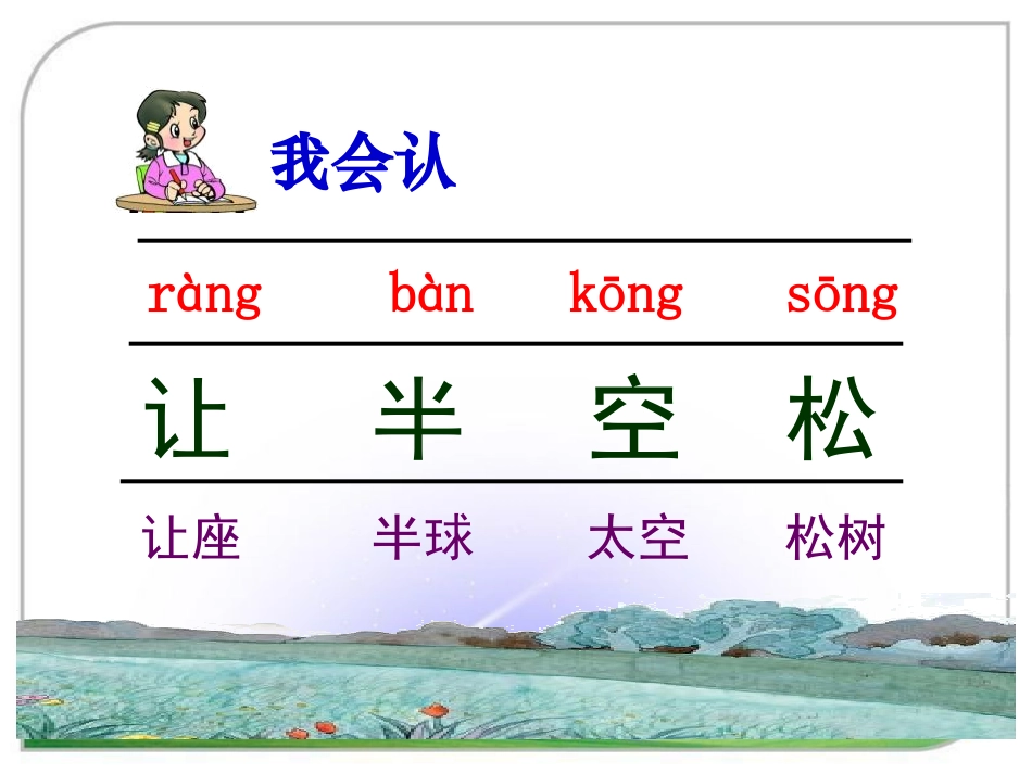 《地球妈妈》PPT课件[冀教版一年级语文上册]_第3页