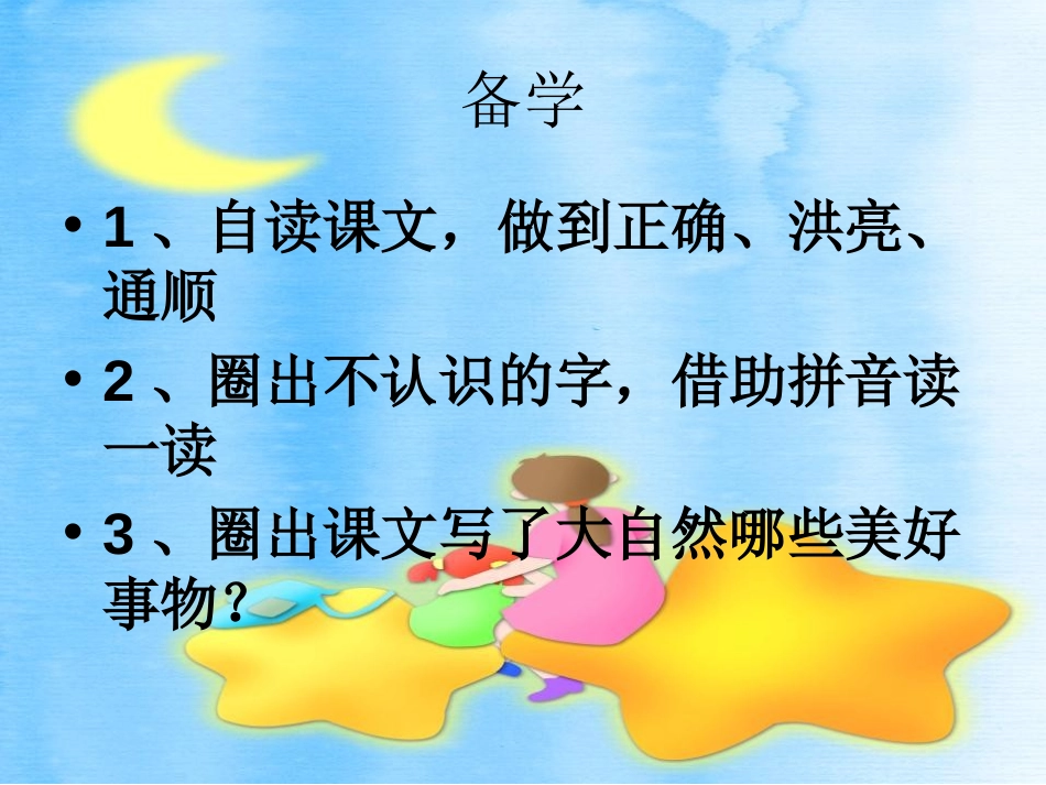《老师的话语》PPT课件[冀教版一年级语文上册]_第1页