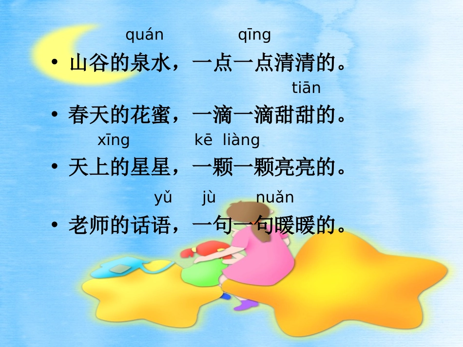 《老师的话语》PPT课件[冀教版一年级语文上册]_第3页