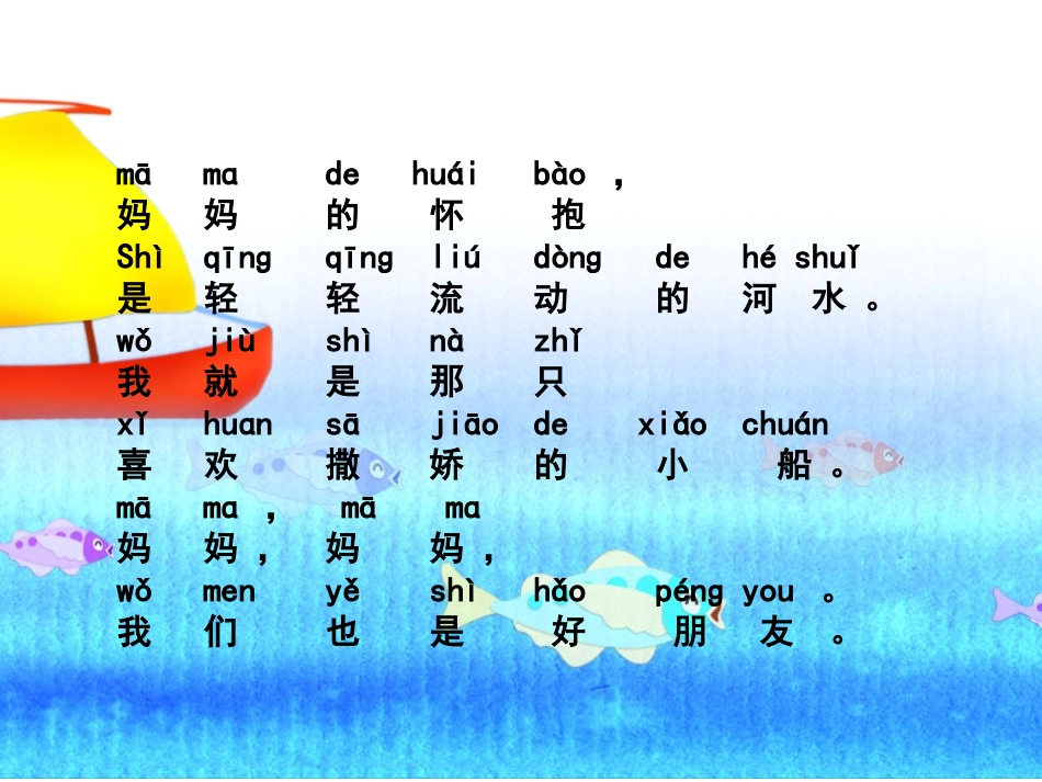 《河水和小船》PPT课件[冀教版一年级语文上册]_第2页