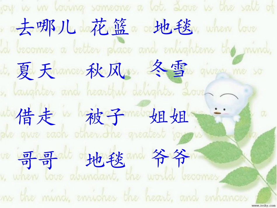 《哪儿去了》PPT课件[冀教版一年级语文上册]_第3页