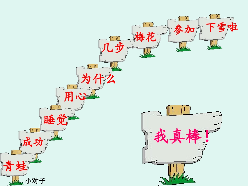 《雪地里的小画家》PPT课件[冀教版一年级语文上册]_第3页
