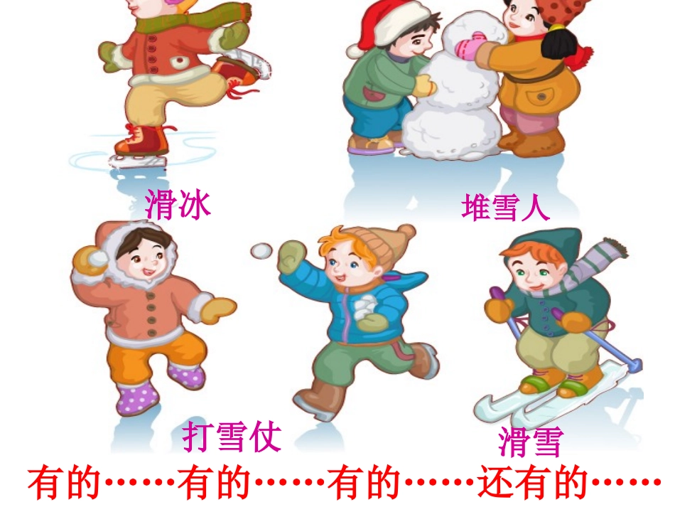 《雪地里的小画家》PPT课件[冀教版一年级语文上册]_第2页