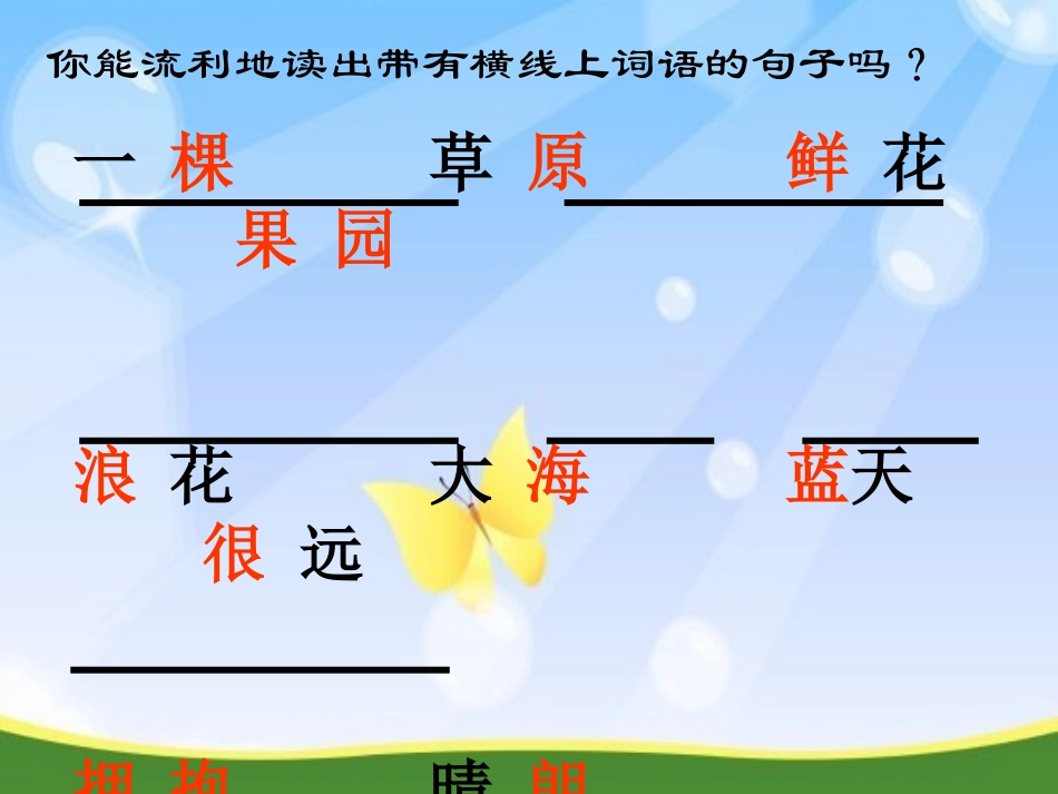 《心里的世界》PPT课件[冀教版一年级语文上册]_第3页