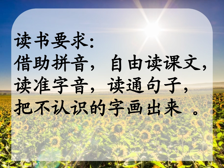 《太阳的香气》PPT课件[冀教版一年级语文上册]_第2页