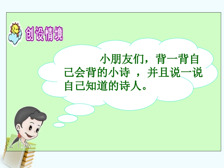 《我想知道》PPT课件[冀教版一年级语文上册]_第2页