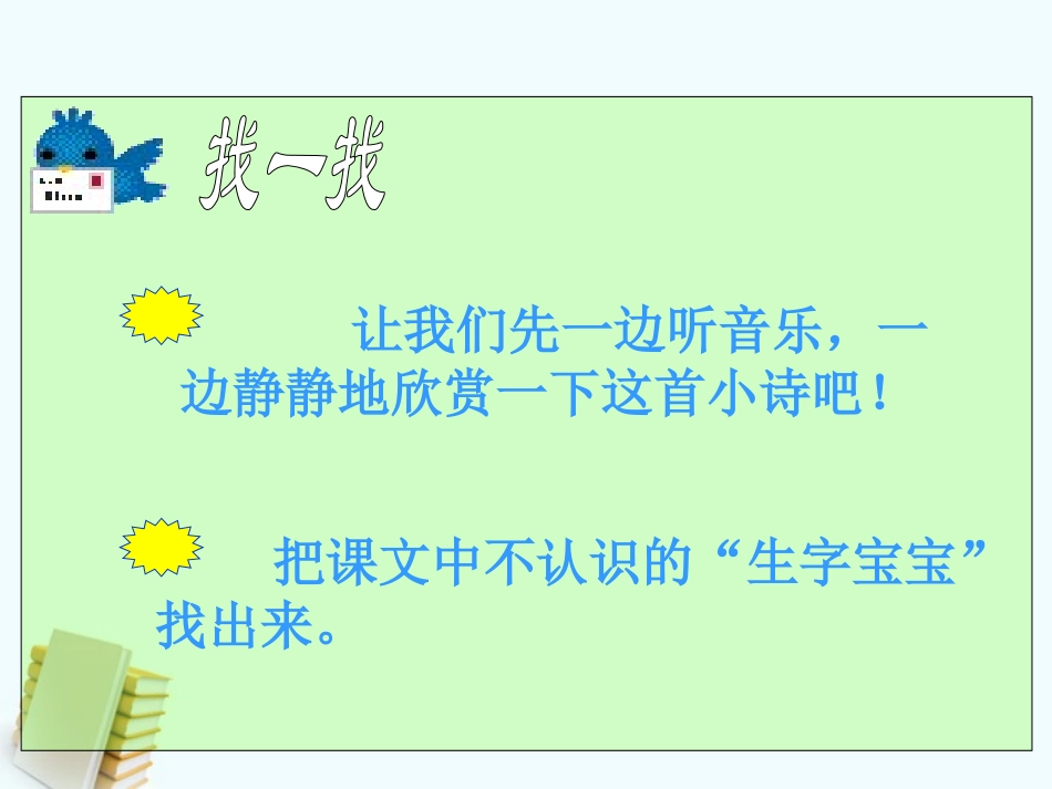 《我想知道》PPT课件[冀教版一年级语文上册]_第3页