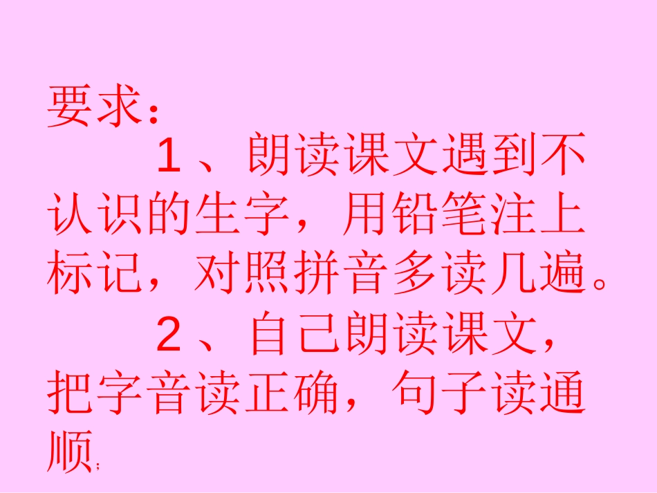 《我想知道》PPT课件[冀教版一年级语文上册]_第2页