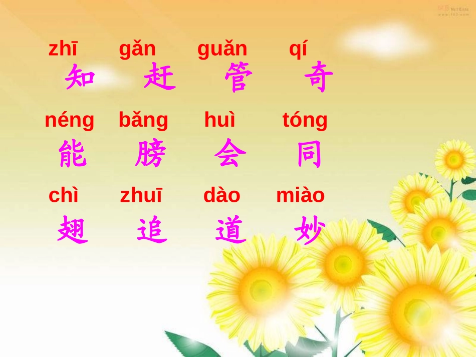 《我想知道》PPT课件[冀教版一年级语文上册]_第2页