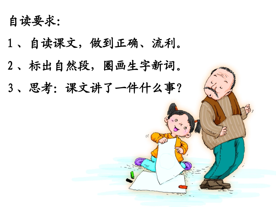《维维的画儿》PPT课件[冀教版一年级语文上册]_第2页