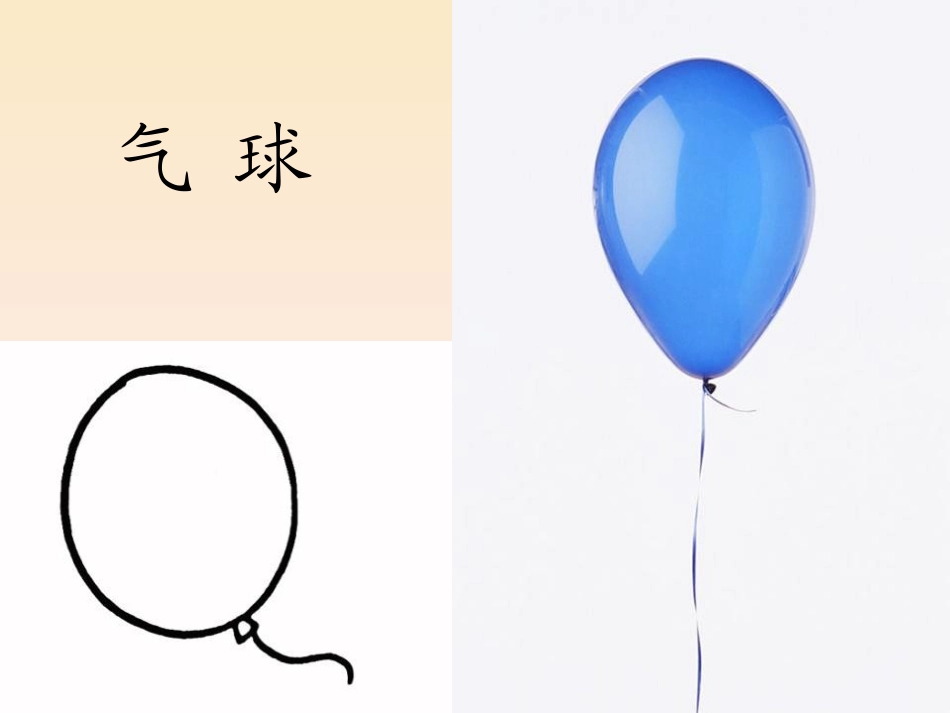 《维维的画儿》PPT课件[冀教版一年级语文上册]_第3页