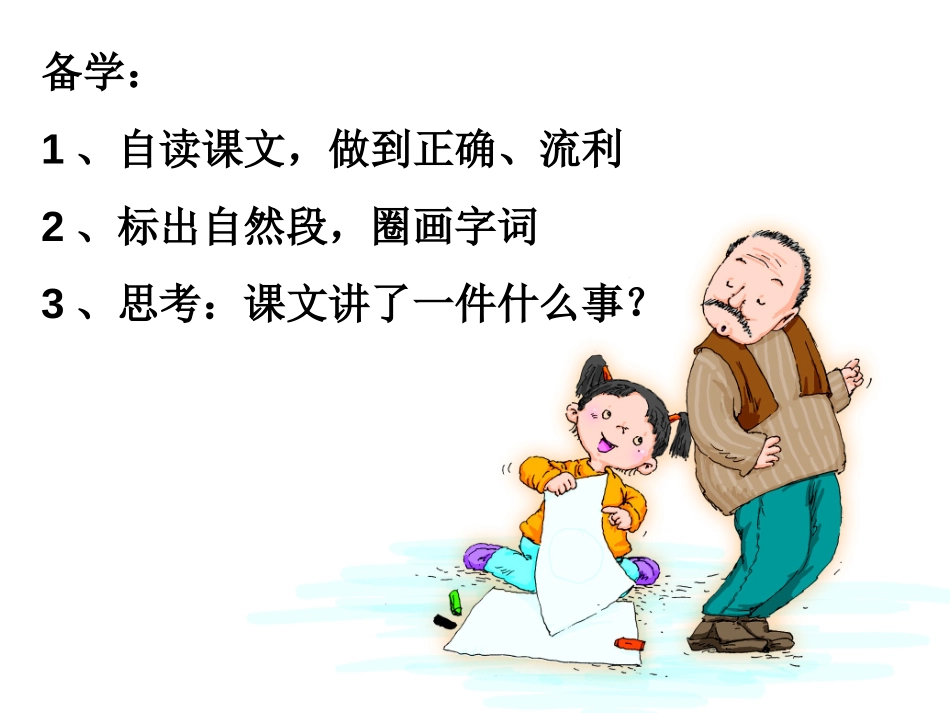 《维维的画儿》PPT课件[冀教版一年级语文上册]_第2页