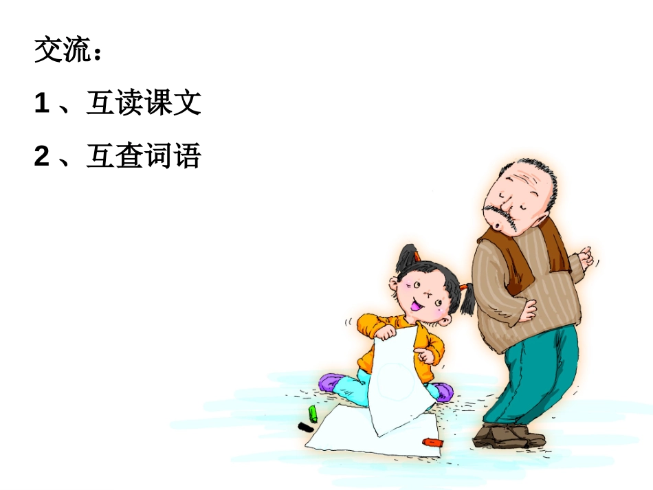 《维维的画儿》PPT课件[冀教版一年级语文上册]_第3页