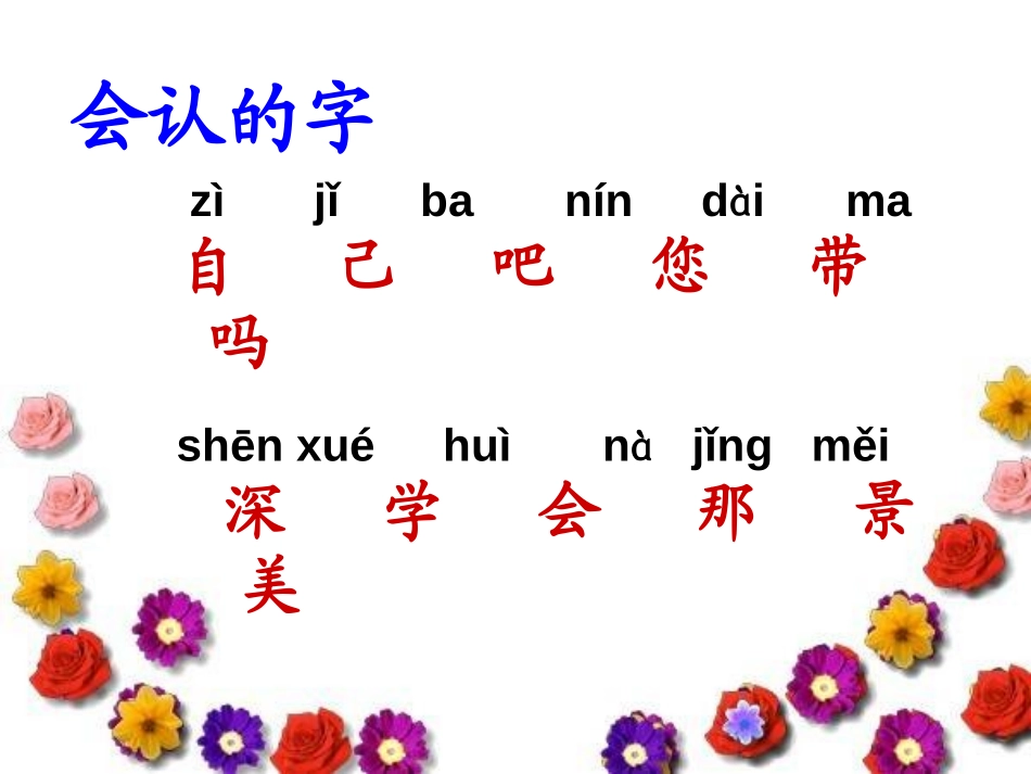 《自己去吧》PPT课件[冀教版一年级语文上册]_第3页