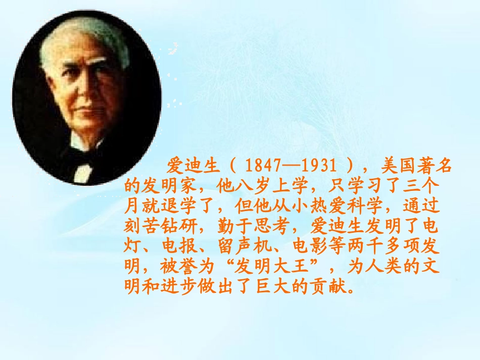 《好奇的孩子》PPT课件[冀教版一年级语文上册]_第2页