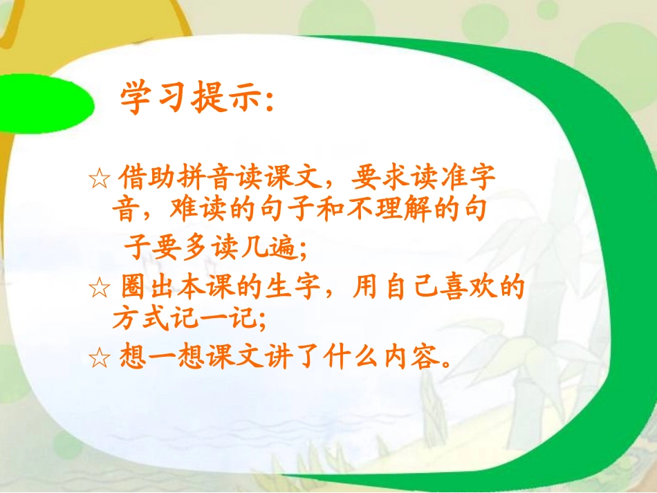 《好奇的孩子》PPT课件[冀教版一年级语文上册]_第3页