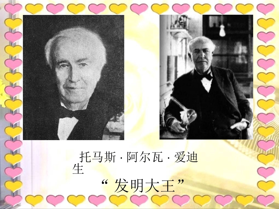 《好奇的孩子》PPT课件[冀教版一年级语文上册]_第2页