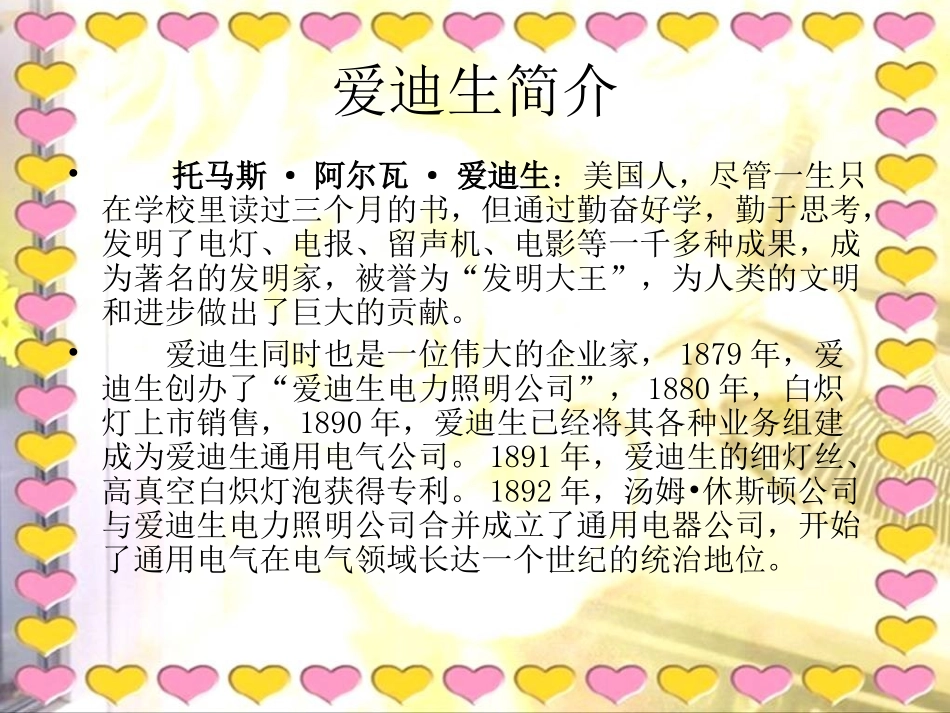 《好奇的孩子》PPT课件[冀教版一年级语文上册]_第3页