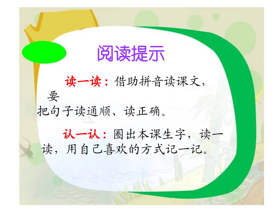 《小黄莺唱歌》PPT课件[冀教版一年级语文上册]_第2页