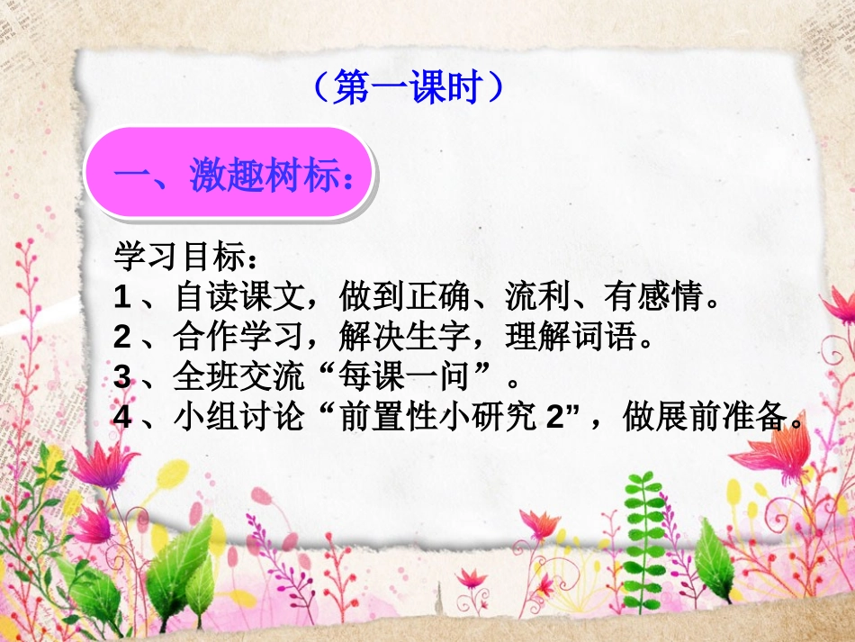 《祖国多么广大》PPT课件[冀教版一年级语文下册]_第1页