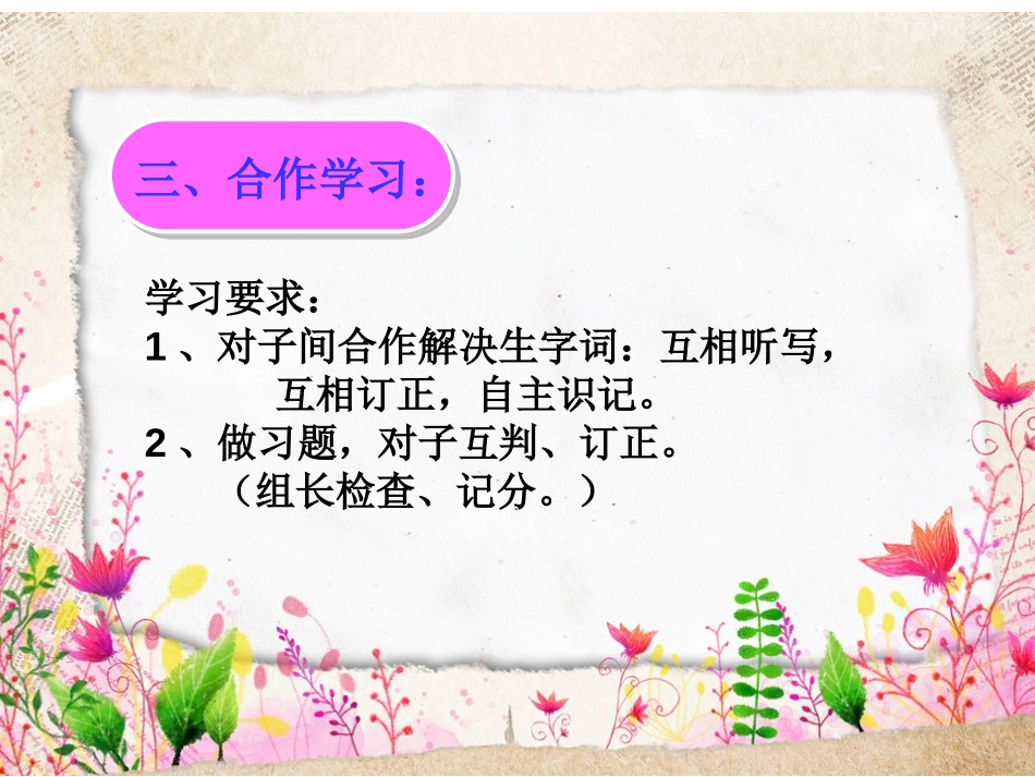 《祖国多么广大》PPT课件[冀教版一年级语文下册]_第3页