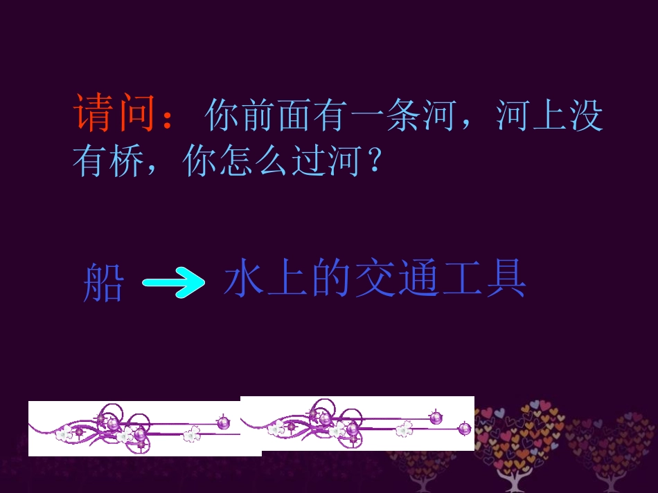 《小帆船》PPT课件[冀教版一年级语文下册]_第2页